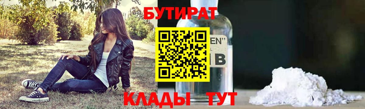 Бутират жидкий экстази Краснокаменск