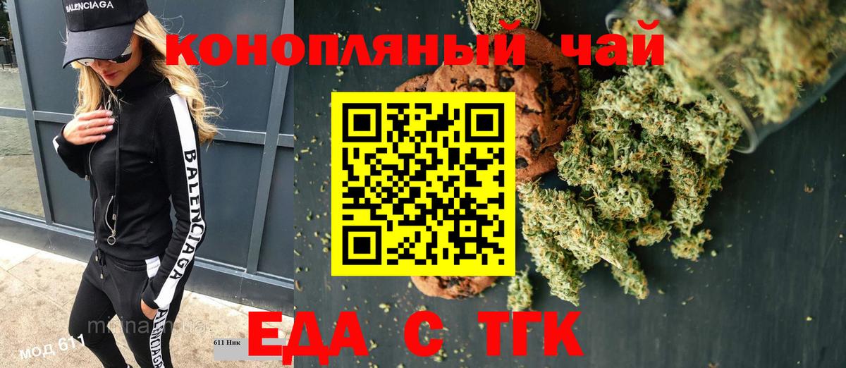 Краснокаменск  Печенье с ТГК марихуана  Вход с VPN 