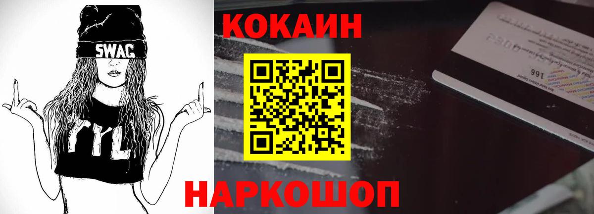 COCAIN FishScale Краснокаменск