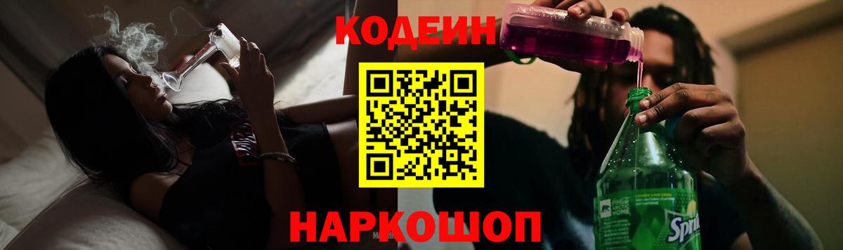 Кодеиновый сироп Lean Purple Drank Краснокаменск