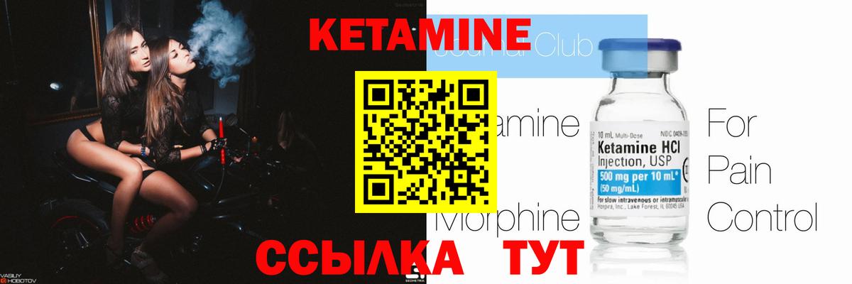 Кетамин VHQ Краснокаменск