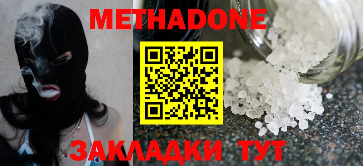МЕТАДОН мёд Краснокаменск